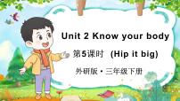 小学英语外研版（三起）2024三年级下册（2024）Unit 2 Know your body图文课件ppt