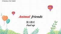 外研版（三起）2024三年级下册（2024）Unit 1 Animal friends授课ppt课件