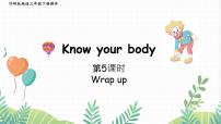 小学英语外研版（三起）2024三年级下册（2024）Unit 2 Know your body教学演示课件ppt