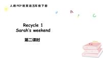 人教版PEP（2024）五年级下册Recycle 1课文ppt课件