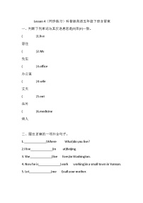 科普版（2024）五年级下册Lesson 4 Where do you live?优秀测试题