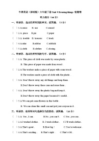 小学英语沪教牛津版(六三制一起)(2024)六年级下册Unit 9 Reusing things精品综合训练题