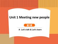 人教版PEP（2024）三年级下册（2024）Unit 1 Meeting new people教学演示课件ppt