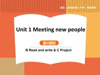 英语三年级下册（2024）Unit 1 Meeting new people说课课件ppt