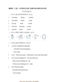 冀教版(三年级起点)小学英语五年级下册期中综合素质评价试卷(含答案)