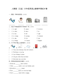 人教版（三起）六年级英语上册期中测试B卷（含答案）