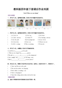 教科版 (广州)四年级下册Module 4 ActivitiesUnit 8 What are you doing?优秀课时训练