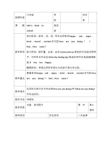 小学英语辽师大版（三起）（2024）六年级下册Unit 1 Back to school优秀第一课时表格教案及反思