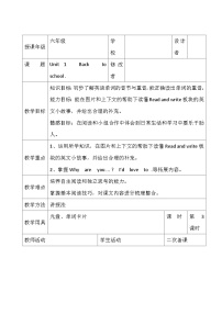 英语辽师大版（三起）（2024）Unit 1 Back to school优质第三课时表格教案及反思