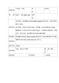 英语六年级下册Unit 3 My animal sign一等奖第二课时表格教学设计及反思