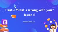 小学英语北京版（2024）四年级下册Unit 2 What’s wrong with you?Lesson 5精品课件ppt