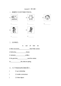 科普版（2024）四年级下册Lesson 9 I like summer优秀习题