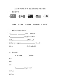 科普版（2024）四年级下册Lesson 4 Where are you from?精品同步测试题