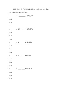 湘鲁版英语五年级下册期末词汇、句子练习（含答案）