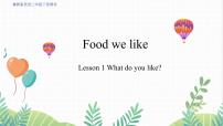 小学英语冀教版（三起）2024三年级下册（2024）Unit 1 Food we likeLesson1 What do you like?集体备课课件ppt