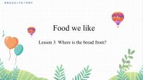 英语三年级下册（2024）Unit 1 Food we likeLesson3 Where is the bread from?教案配套ppt课件