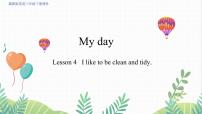 小学英语冀教版（三起）2024三年级下册（2024）Unit 3 My dayLesson4 I like to be clean and tidy.教课ppt课件