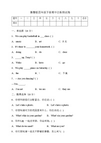 湘鲁版四年级英语下册期中达标测试卷（有答案）