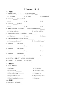 小学英语接力版（2024)四年级下册Lesson 2 How much is the football?优秀综合训练题