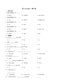 小学英语接力版（2024)四年级下册Lesson 3 What time is it?优秀同步达标检测题