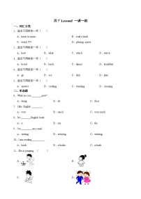 接力版（2024)四年级下册Lesson 5 What are you doing?精品课后测评