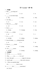 小学英语Lesson 6 What is it doing?精品精练