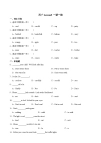 小学英语接力版（2024)四年级下册Lesson 9 Be careful!精品一课一练