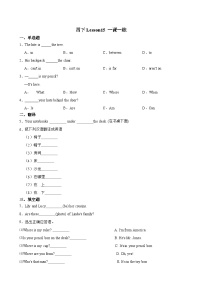 接力版（2024)四年级下册Lesson 15 Where is Tom?优秀习题