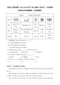 专题03 阅读理解-- 牛津上海版（试用本）三年级英语下册期末备考真题演练（含答案解析）