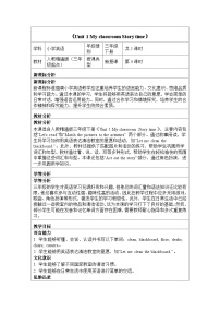 人教精通版（2024）三年级下册（2024）Story time教学设计及反思