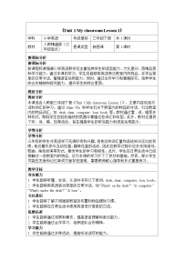 小学英语人教精通版（2024）三年级下册（2024）Lesson 1教案