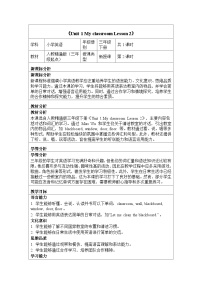 小学英语人教精通版（2024）三年级下册（2024）Lesson 2教学设计