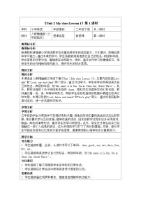 小学英语人教精通版（2024）三年级下册（2024）Lesson 1教案设计