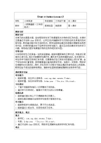 小学英语人教精通版（2024）三年级下册（2024）Unit 4 ClothesLesson 1教案设计