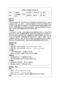 小学英语人教精通版（2024）三年级下册（2024）Unit 4 ClothesLesson 1教案设计