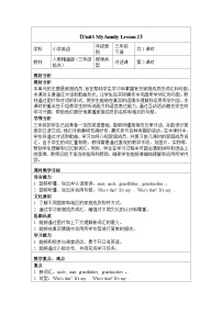 人教精通版（2024）三年级下册（2024）Lesson 2教学设计