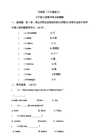 小学英语外研版（三起）2024三年级上册（2024）Unit 4 Fun with numbers课时训练