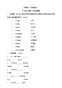 小学英语外研版（三起）2024三年级上册（2024）Unit 1 Let's be friends!练习