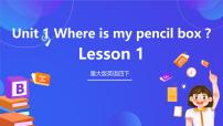 重大版（2024）四年级下册Lesson 1完美版课件ppt