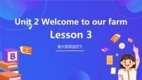 小学英语重大版（2024）四年级下册Lesson 3精品ppt课件