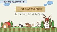 人教版PEP（2024）四年级下册Unit 4 At the farm Part A课文配套ppt课件