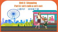 人教版PEP（2024）四年级下册Unit 6 Shopping Part B课文内容课件ppt