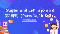 外研剑桥版四年级下册Starter unit Let's join in!优秀课件ppt