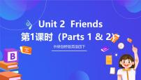 外研剑桥版四年级下册Unit 2 Friends公开课课件ppt