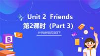 小学英语外研剑桥版四年级下册Unit 2 Friends优秀课件ppt