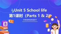 外研剑桥版四年级下册Unit 5 School life试讲课课件ppt