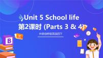 小学英语外研剑桥版四年级下册Unit 5 School life完美版课件ppt