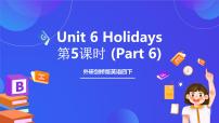 外研剑桥版四年级下册Unit 6 Holidays优秀课件ppt