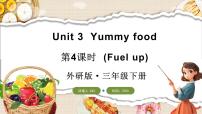 英语三年级下册（2024）Unit 3 Yummy food集体备课ppt课件