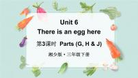 小学Unit 6 There is an egg here课文配套课件ppt